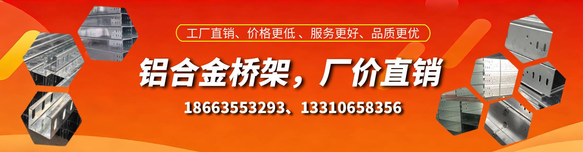 六安铝合金桥架厂家